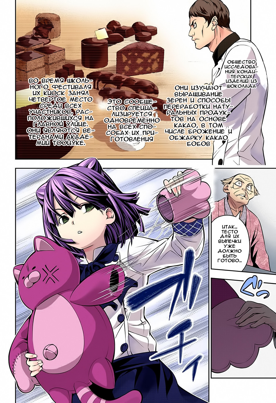 Read Shokugeki no Soma RU Manga Online