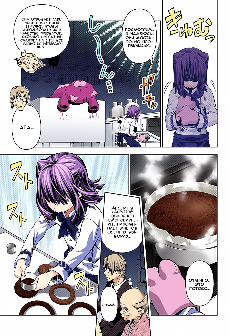 Read Shokugeki no Soma RU Manga Online