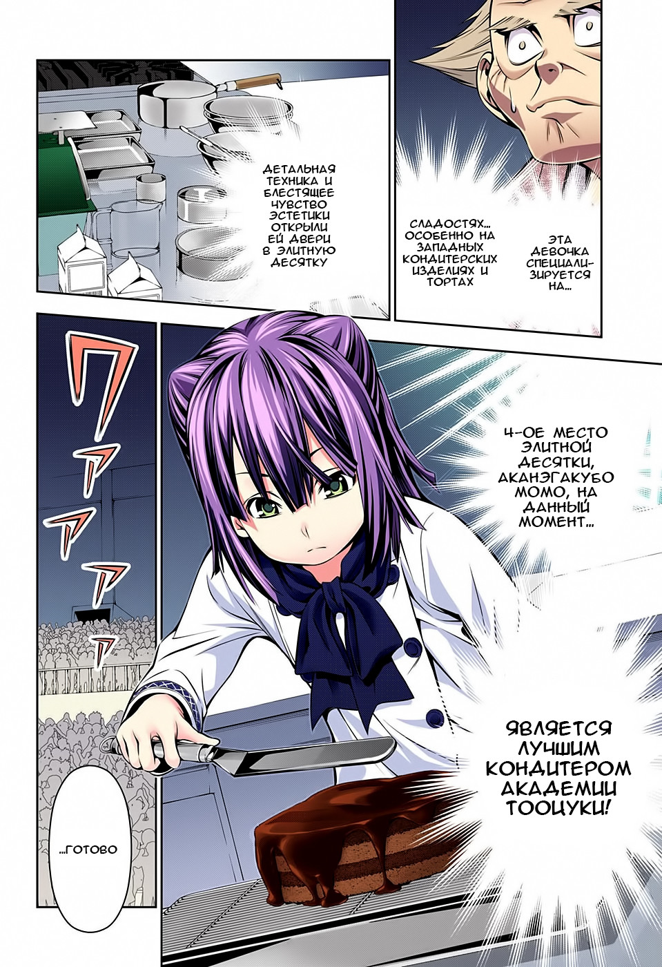 Read Shokugeki no Soma RU Manga Online