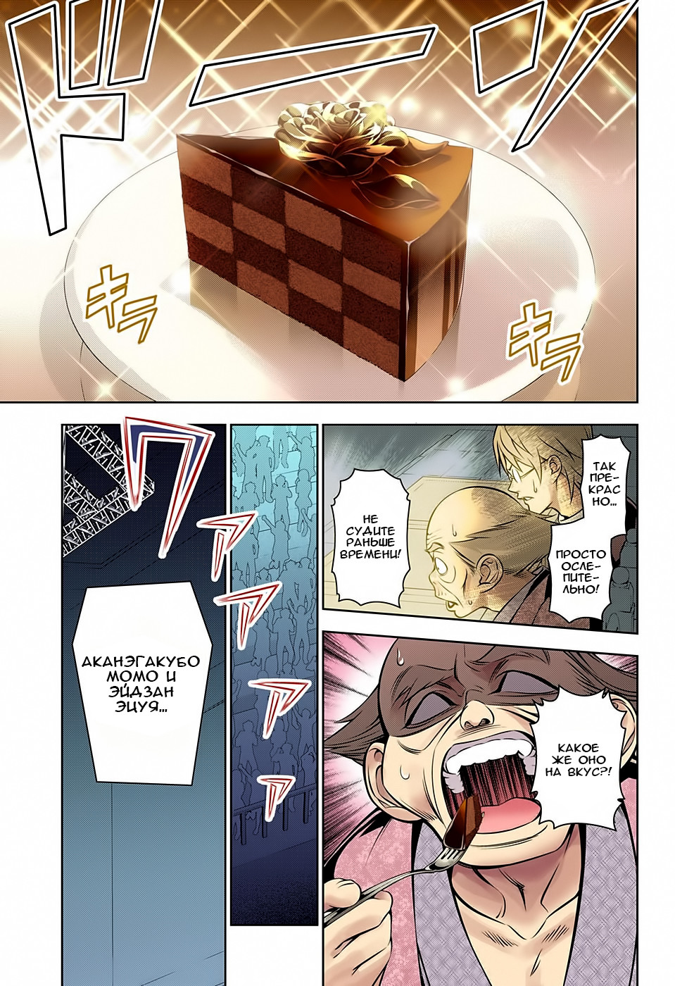 Read Shokugeki no Soma RU Manga Online