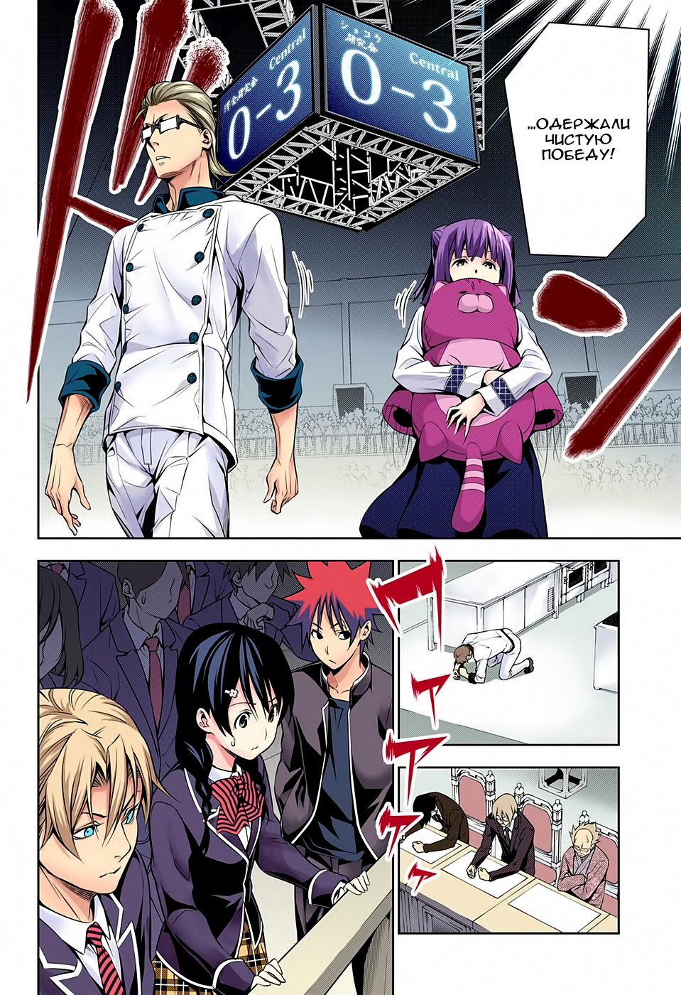 Read Shokugeki no Soma RU Manga Online