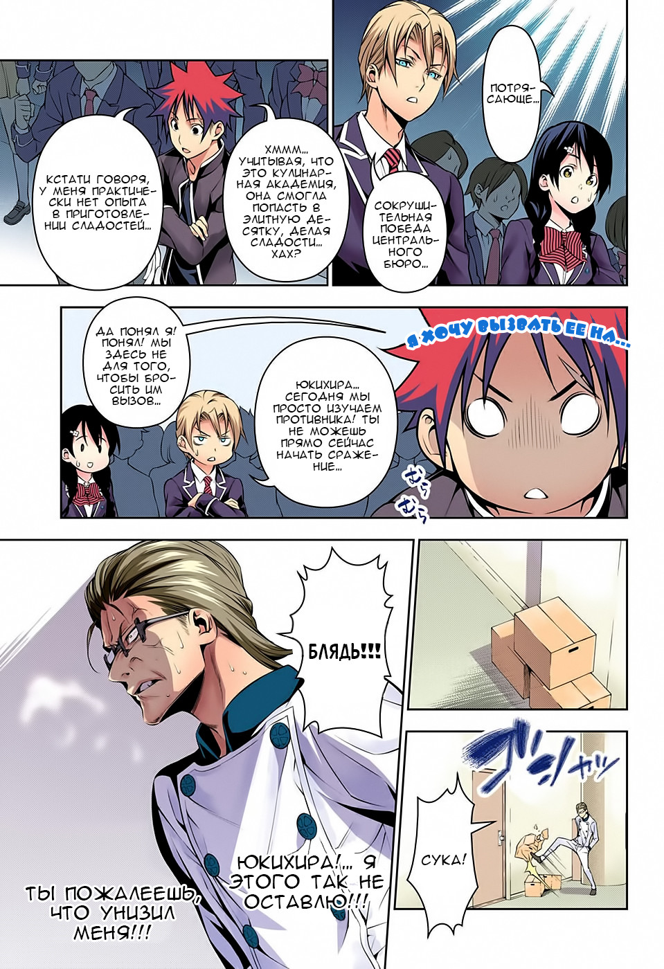 Read Shokugeki no Soma RU Manga Online