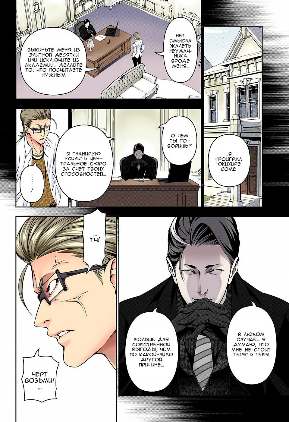 Read Shokugeki no Soma RU Manga Online