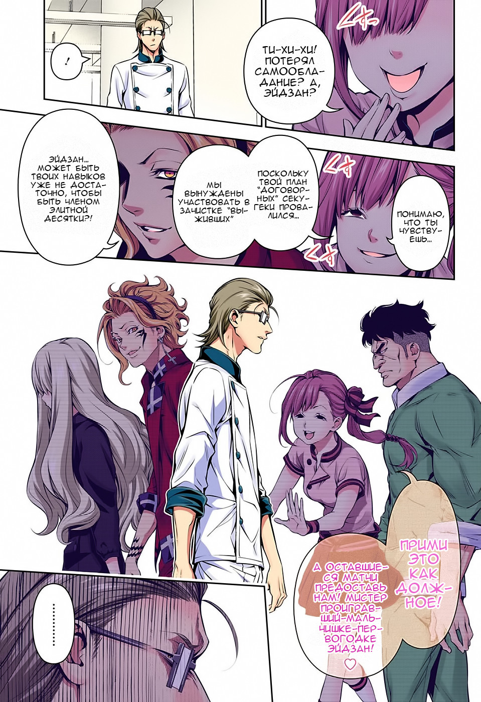 Read Shokugeki no Soma RU Manga Online