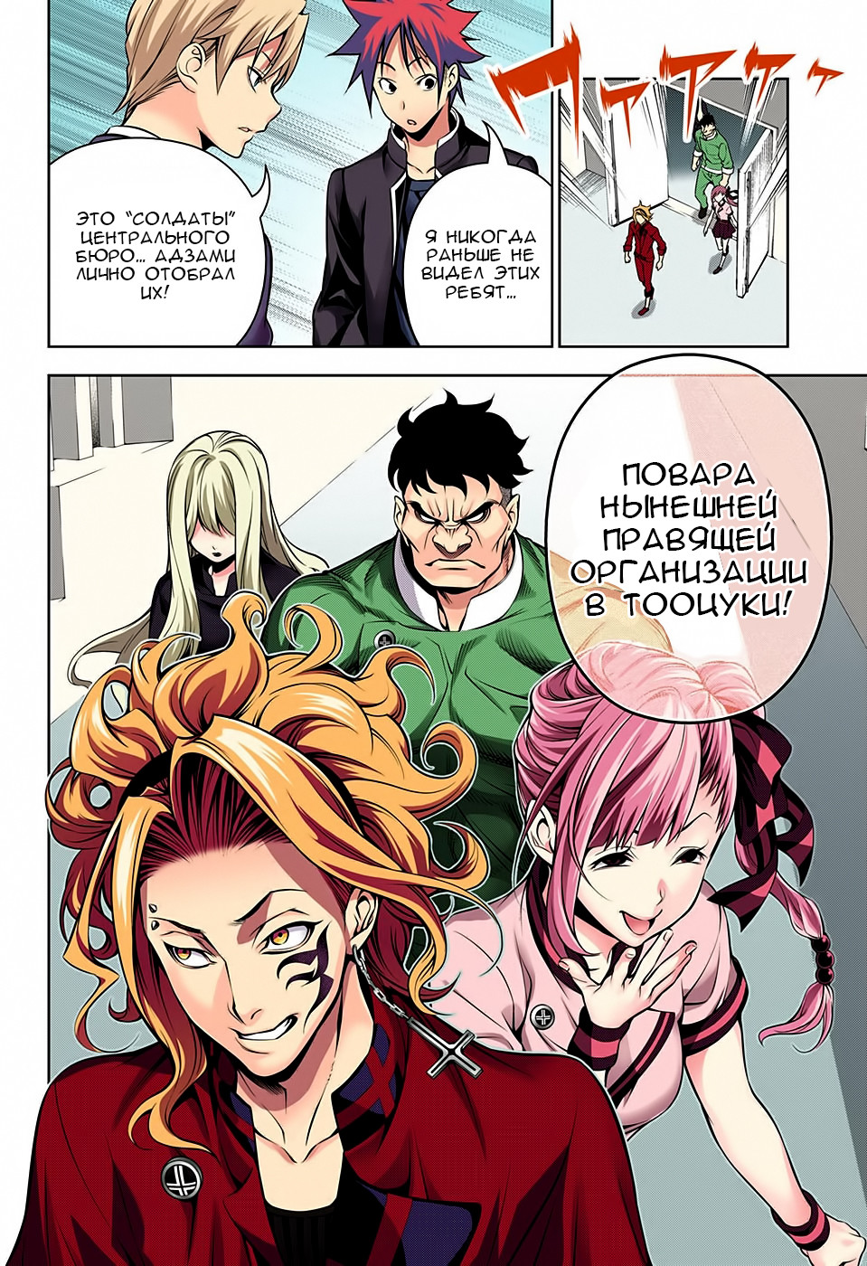 Read Shokugeki no Soma RU Manga Online