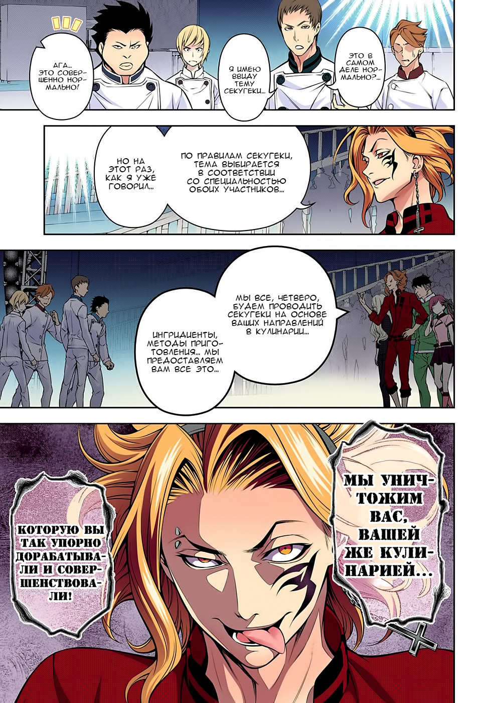 Read Shokugeki no Soma RU Manga Online