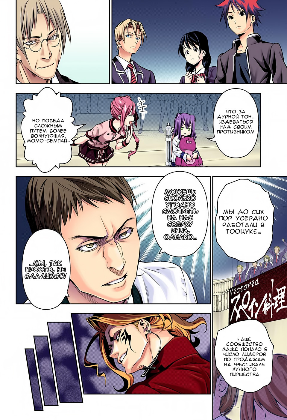 Read Shokugeki no Soma RU Manga Online