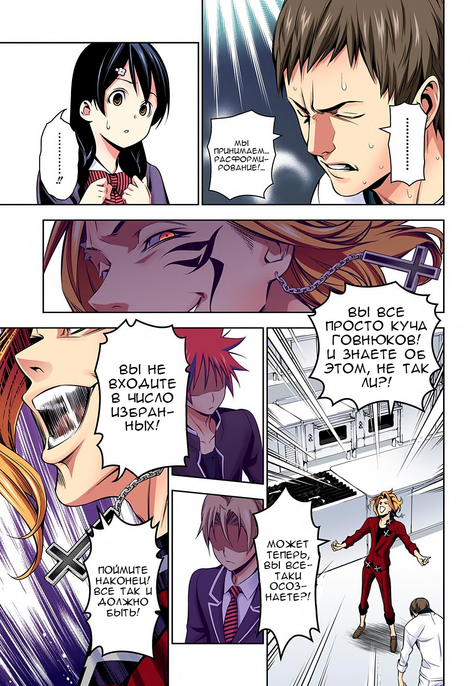 Read Shokugeki no Soma RU Manga Online