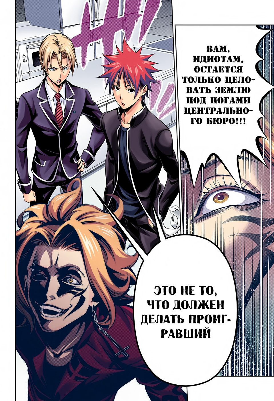 Read Shokugeki no Soma RU Manga Online