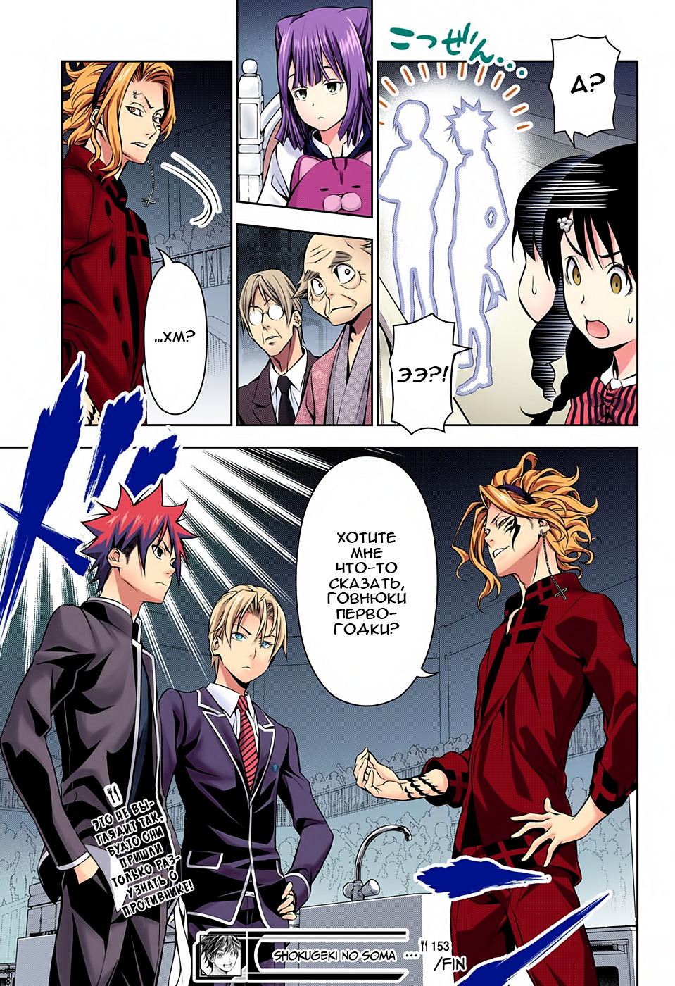 Read Shokugeki no Soma RU Manga Online