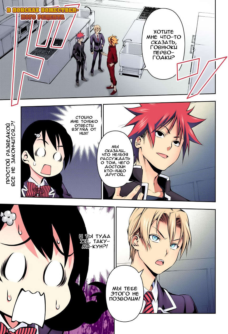 Read Shokugeki no Soma RU Manga Online