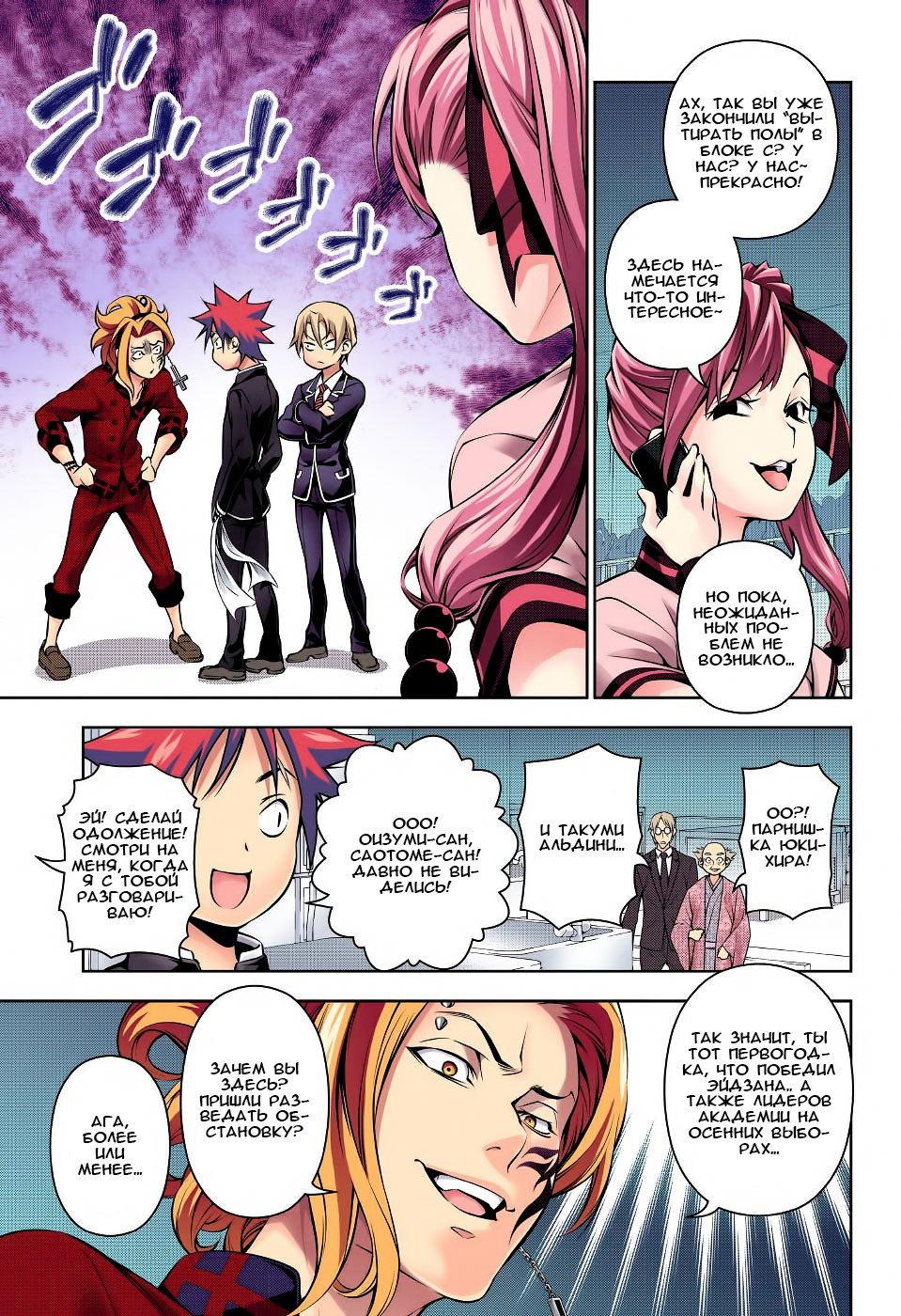 Read Shokugeki no Soma RU Manga Online