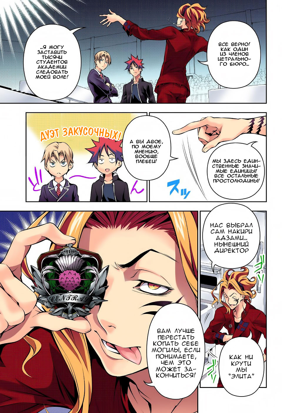 Read Shokugeki no Soma RU Manga Online