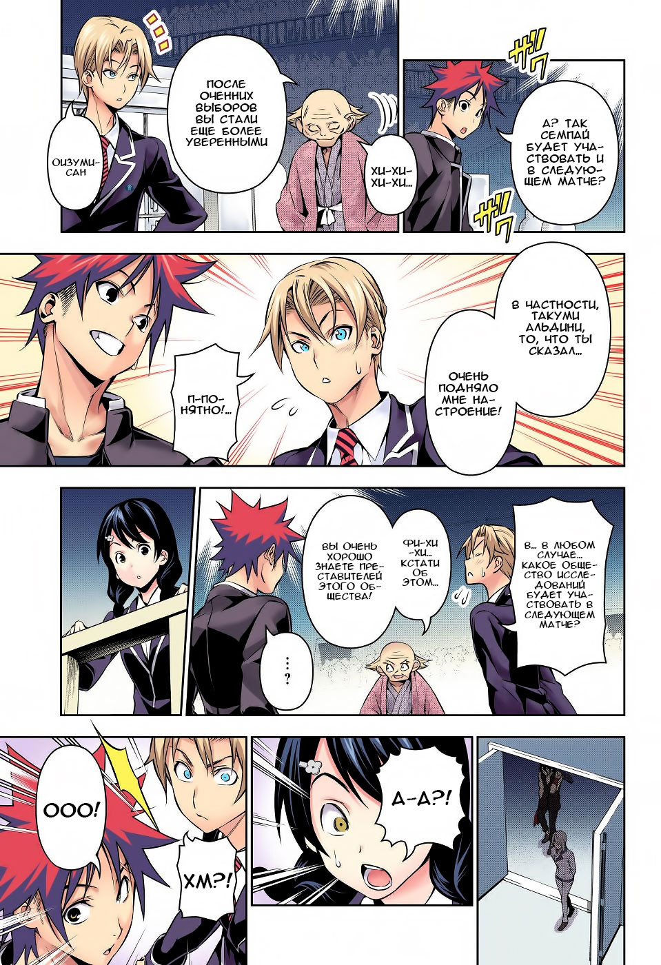 Read Shokugeki no Soma RU Manga Online