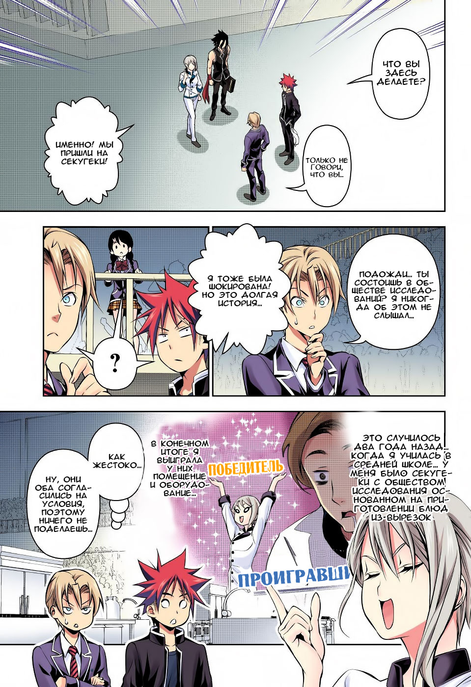 Read Shokugeki no Soma RU Manga Online