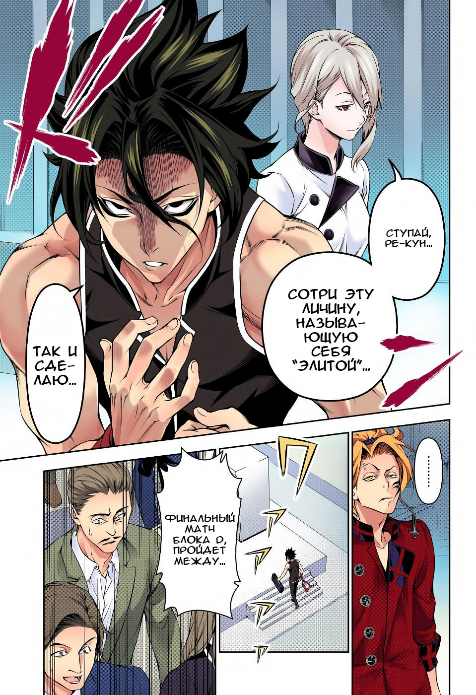 Read Shokugeki no Soma RU Manga Online