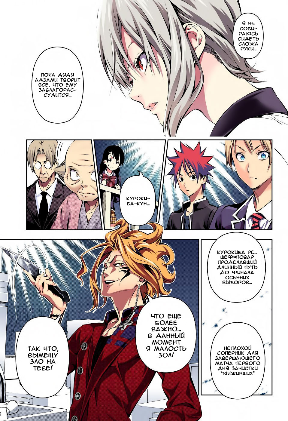 Read Shokugeki no Soma RU Manga Online