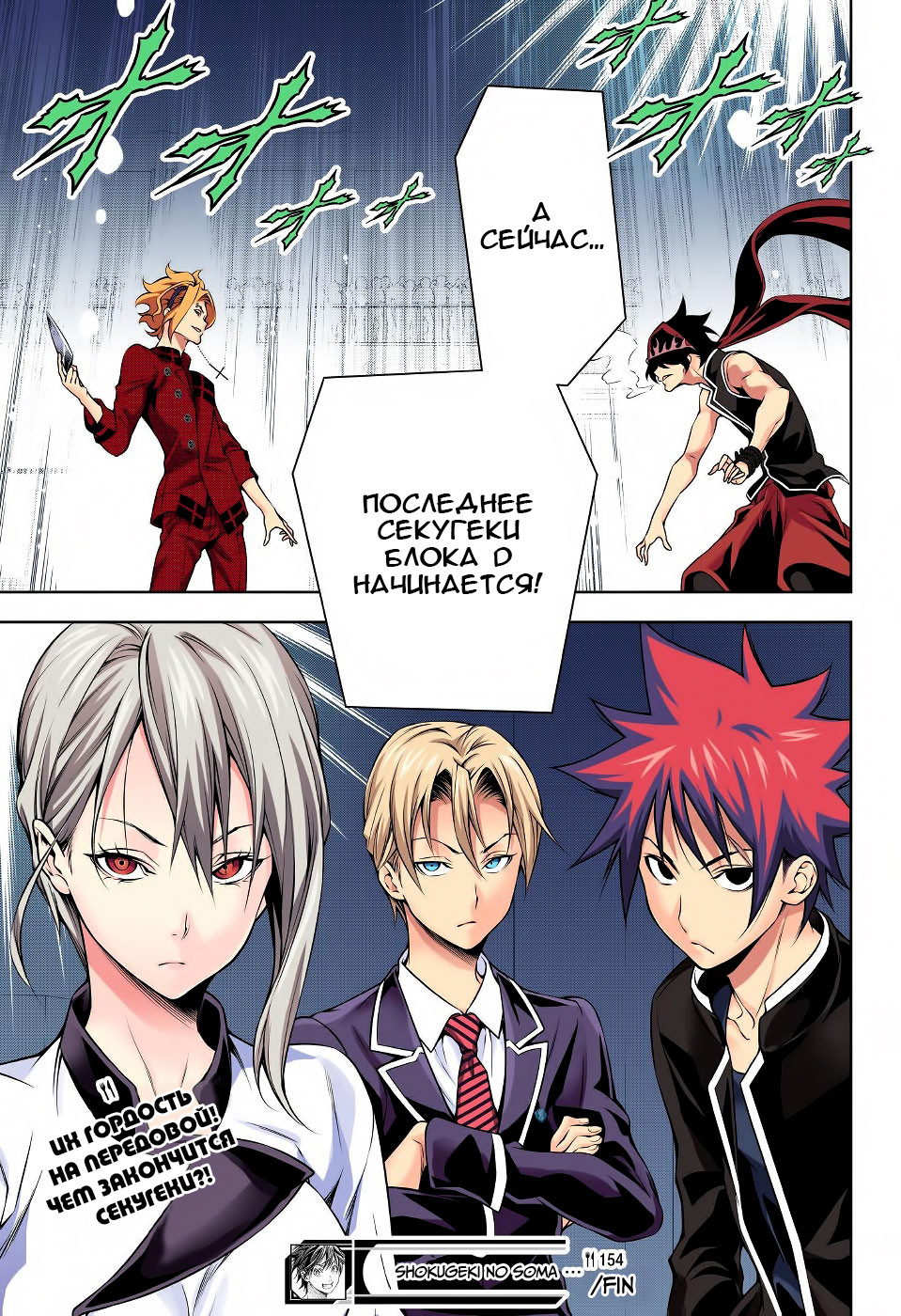 Read Shokugeki no Soma RU Manga Online