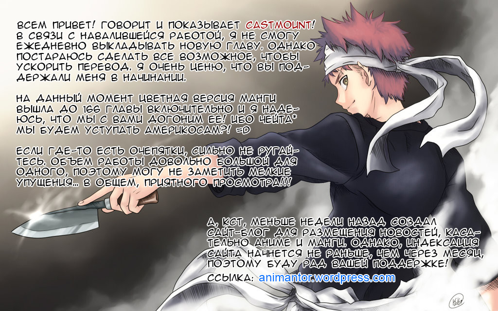 Read Shokugeki no Soma RU Manga Online