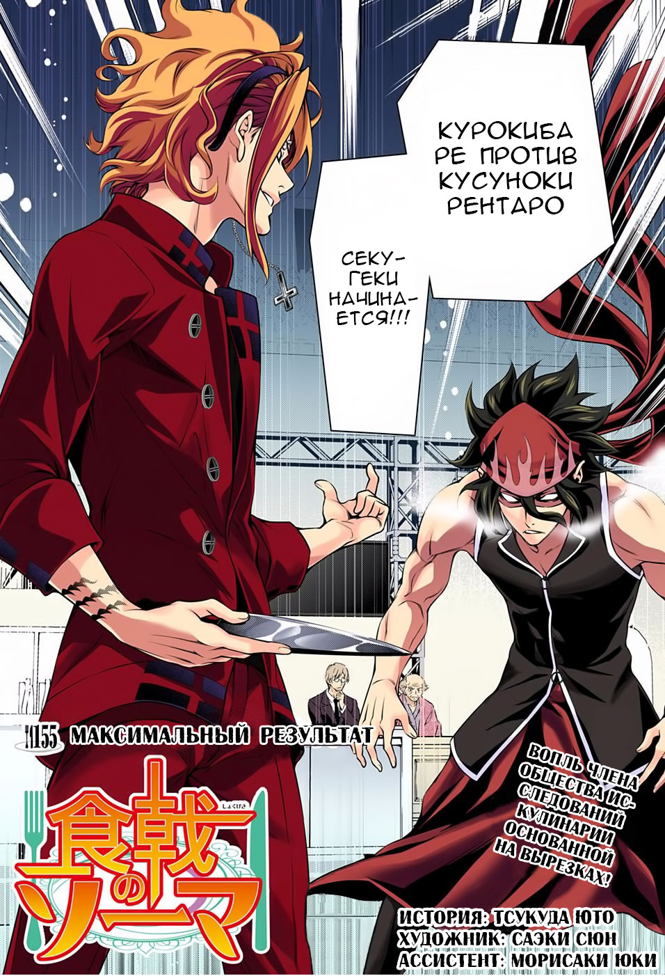 Read Shokugeki no Soma RU Manga Online