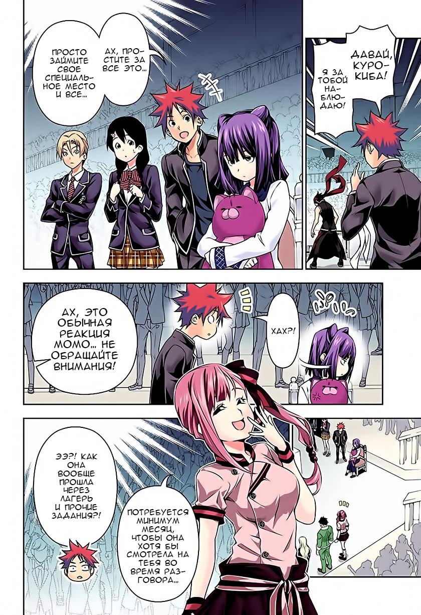 Read Shokugeki no Soma RU Manga Online