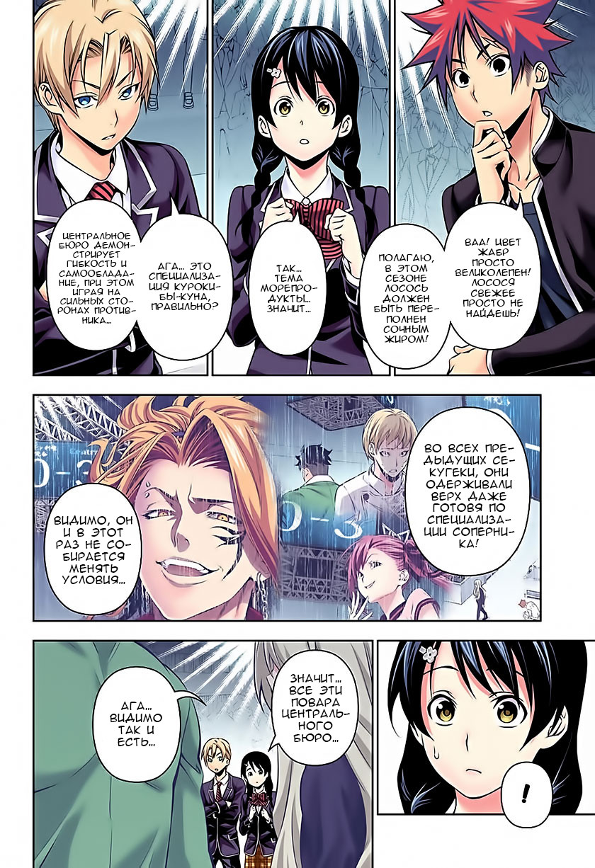 Read Shokugeki no Soma RU Manga Online