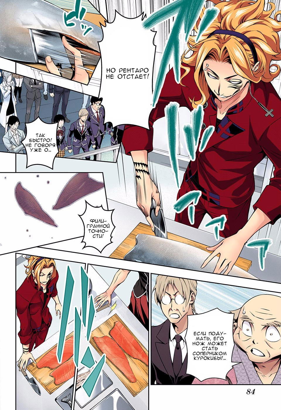 Read Shokugeki no Soma RU Manga Online