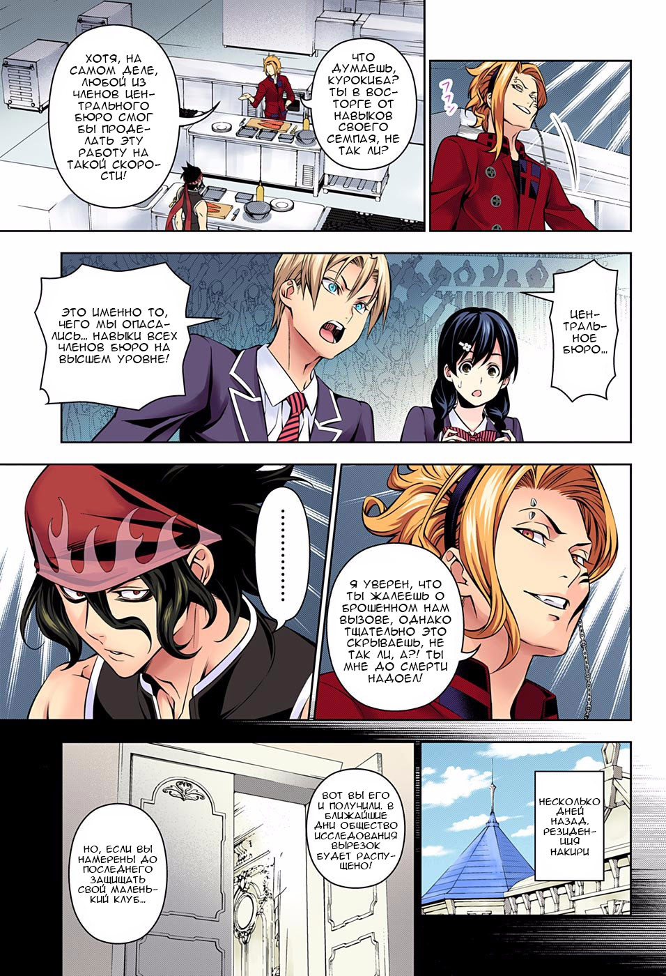 Read Shokugeki no Soma RU Manga Online