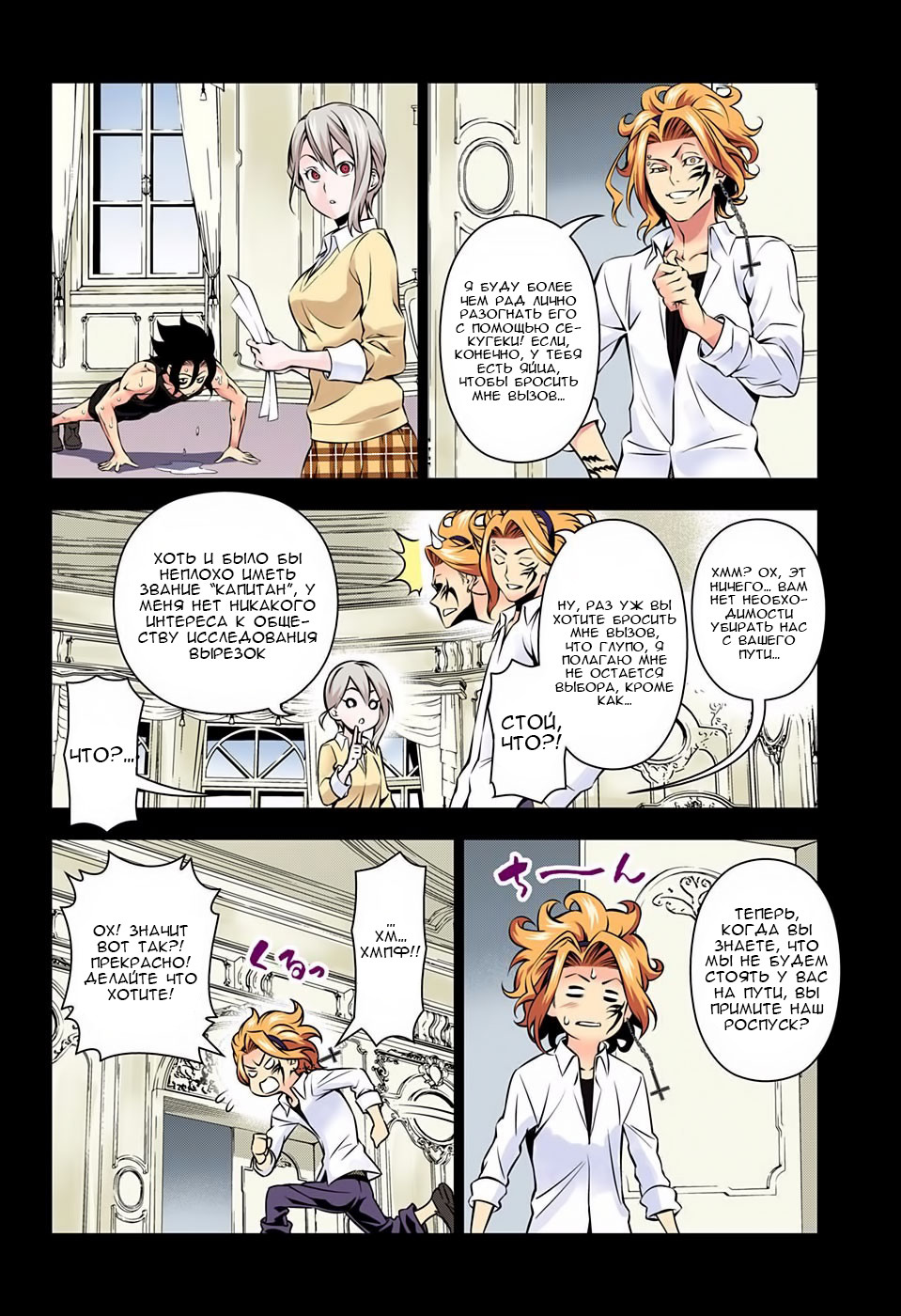 Read Shokugeki no Soma RU Manga Online