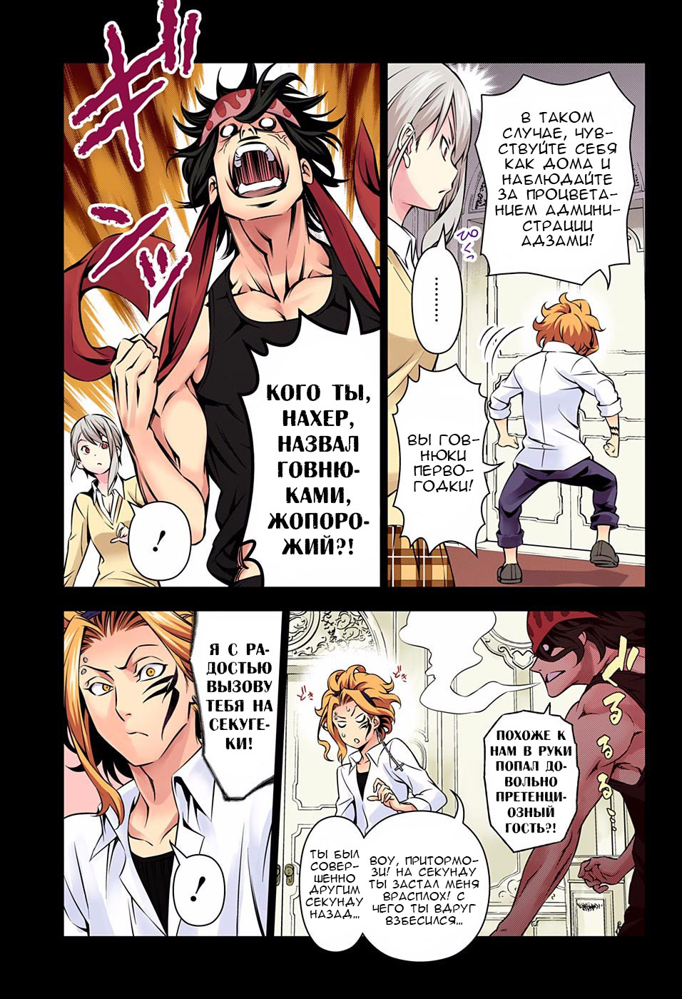 Read Shokugeki no Soma RU Manga Online