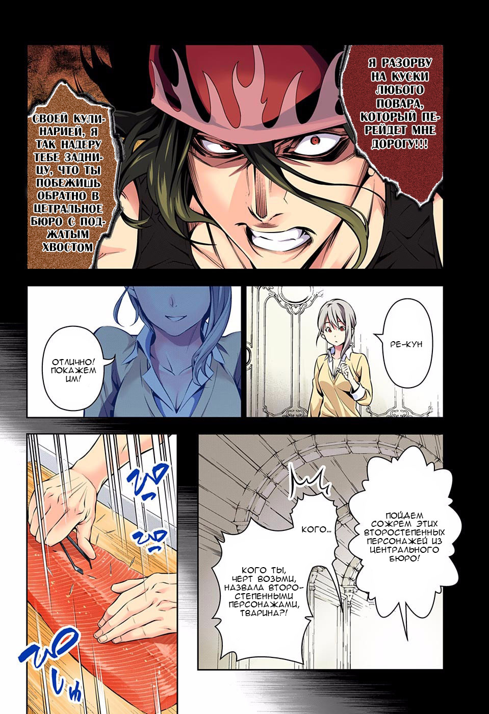 Read Shokugeki no Soma RU Manga Online