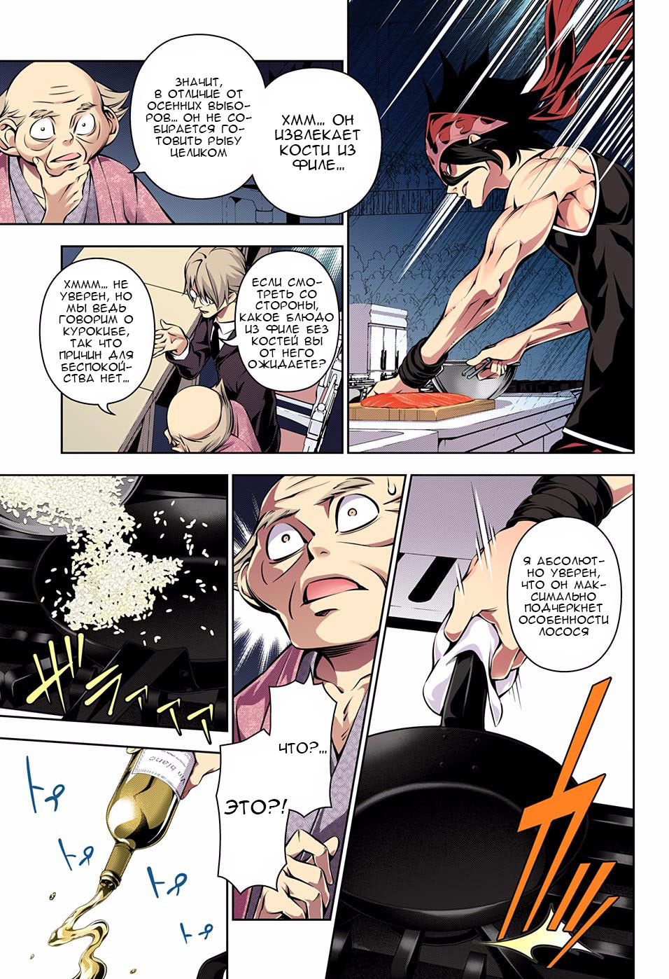 Read Shokugeki no Soma RU Manga Online