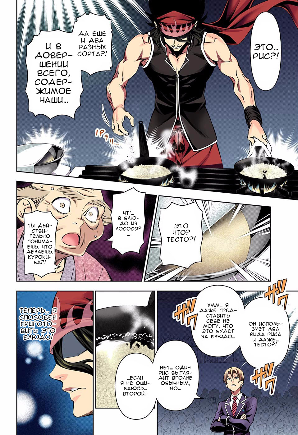 Read Shokugeki no Soma RU Manga Online