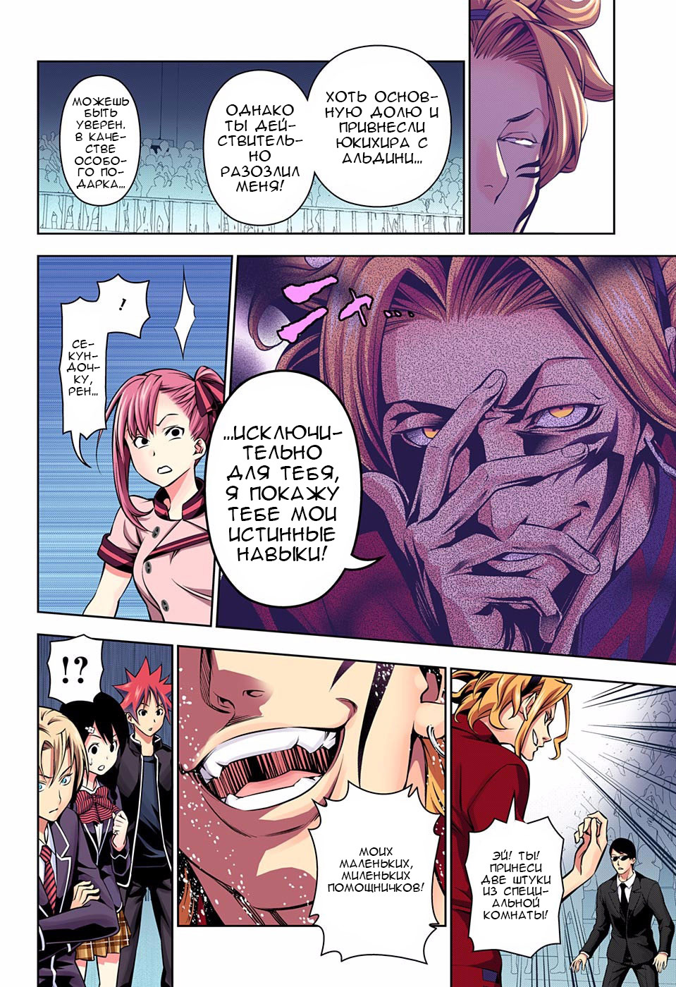 Read Shokugeki no Soma RU Manga Online