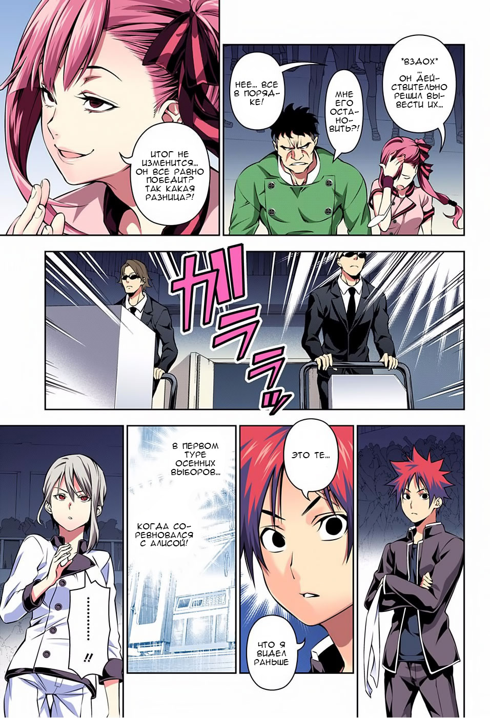 Read Shokugeki no Soma RU Manga Online