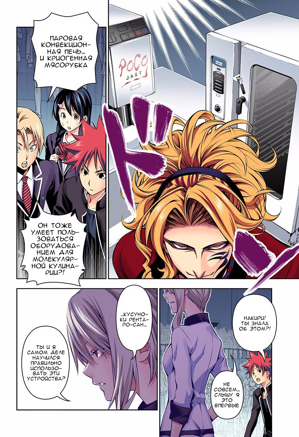 Read Shokugeki no Soma RU Manga Online