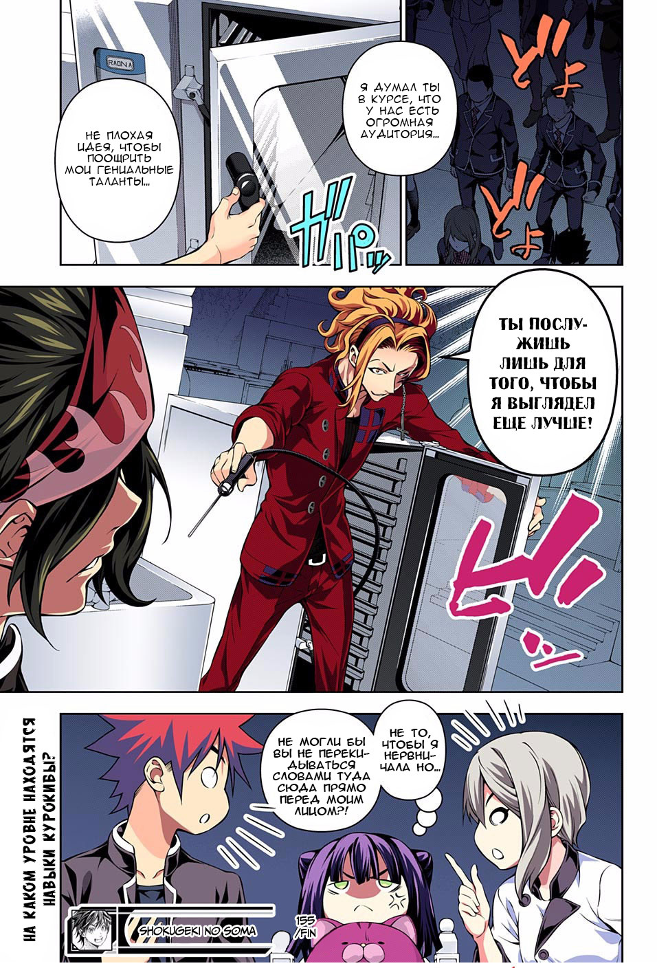 Read Shokugeki no Soma RU Manga Online