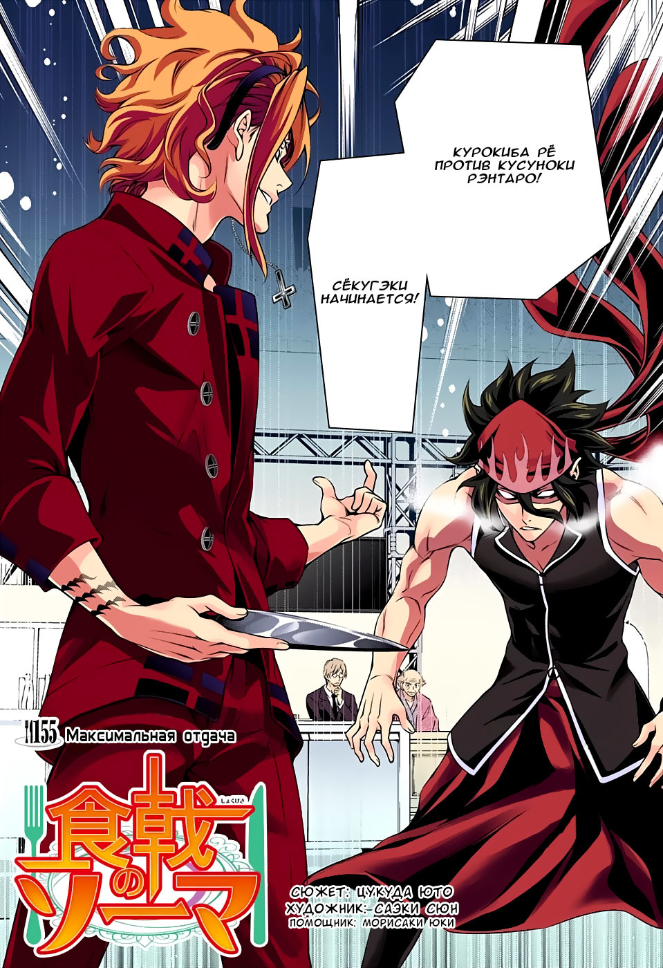 Read Shokugeki no Soma RU Manga Online