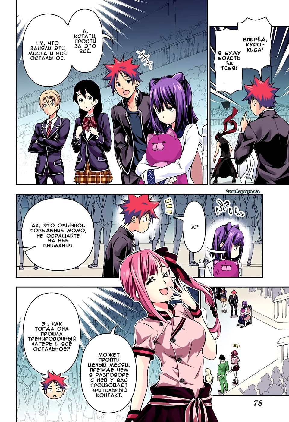 Read Shokugeki no Soma RU Manga Online