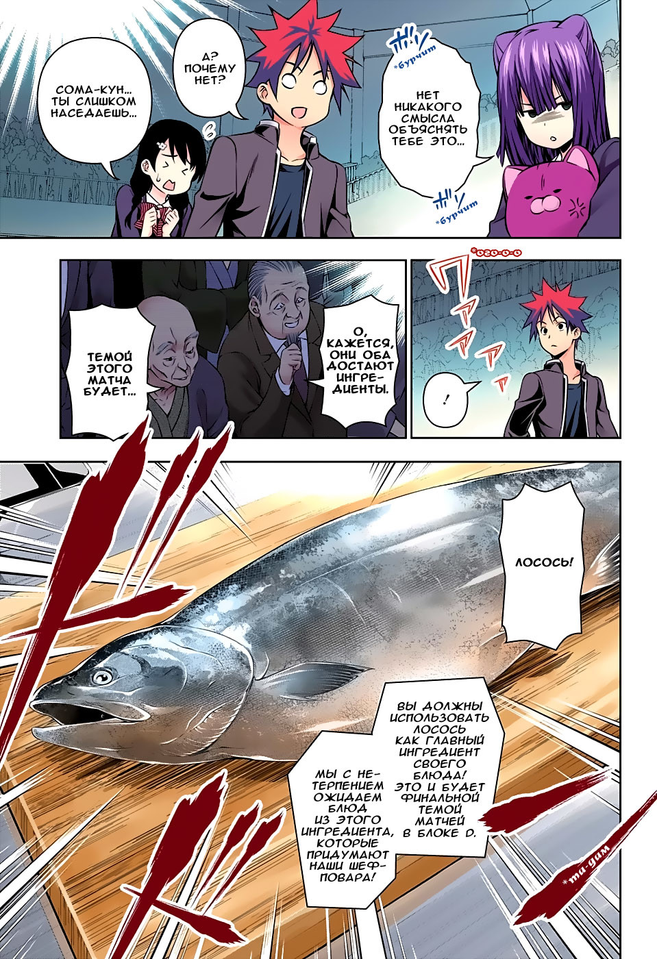 Read Shokugeki no Soma RU Manga Online