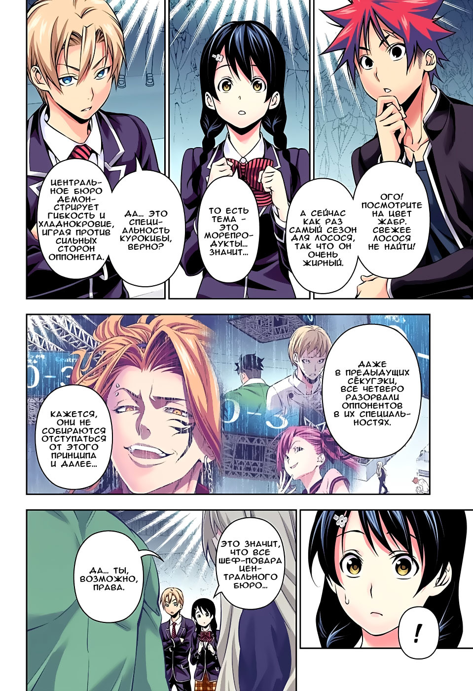 Read Shokugeki no Soma RU Manga Online