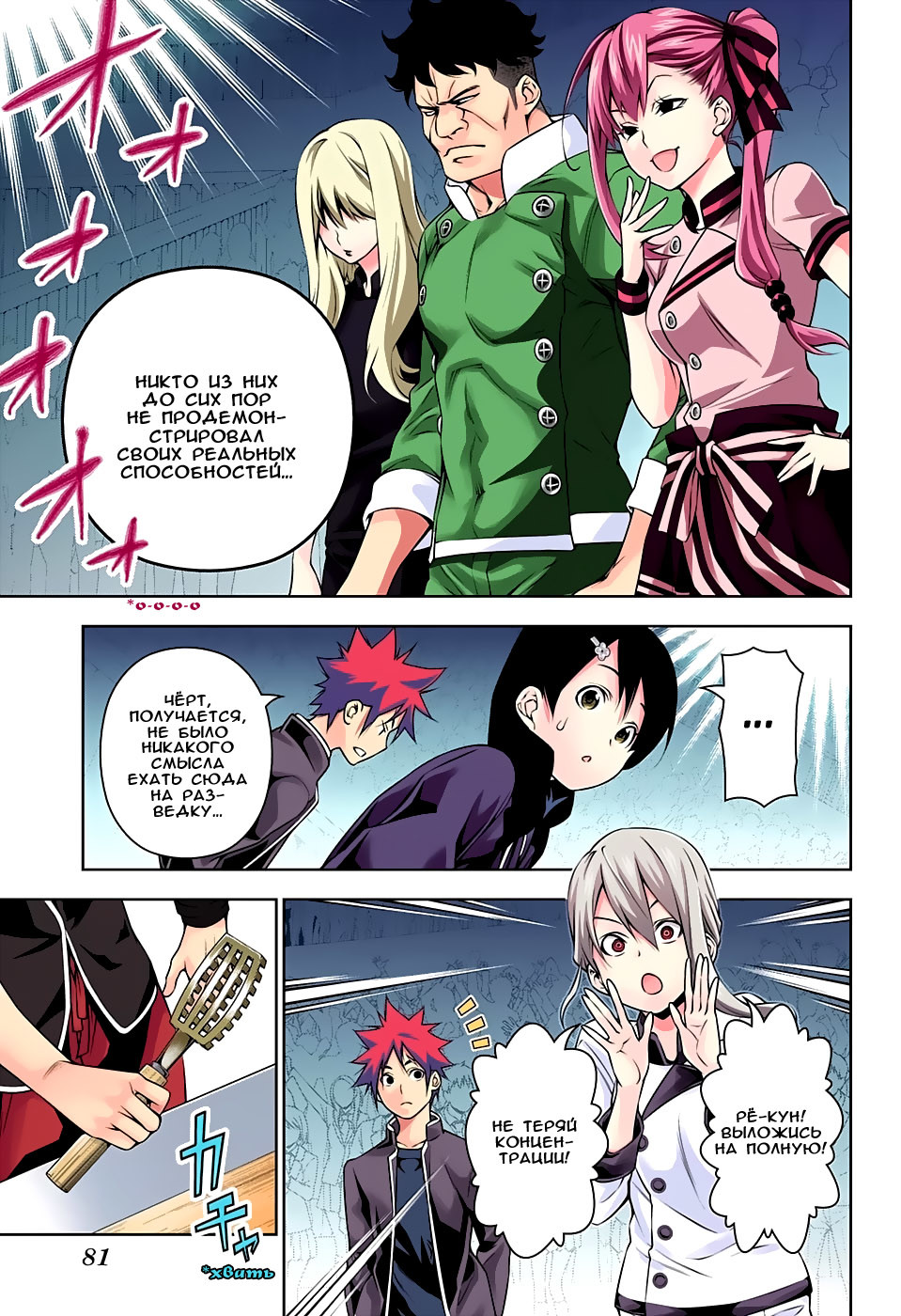 Read Shokugeki no Soma RU Manga Online