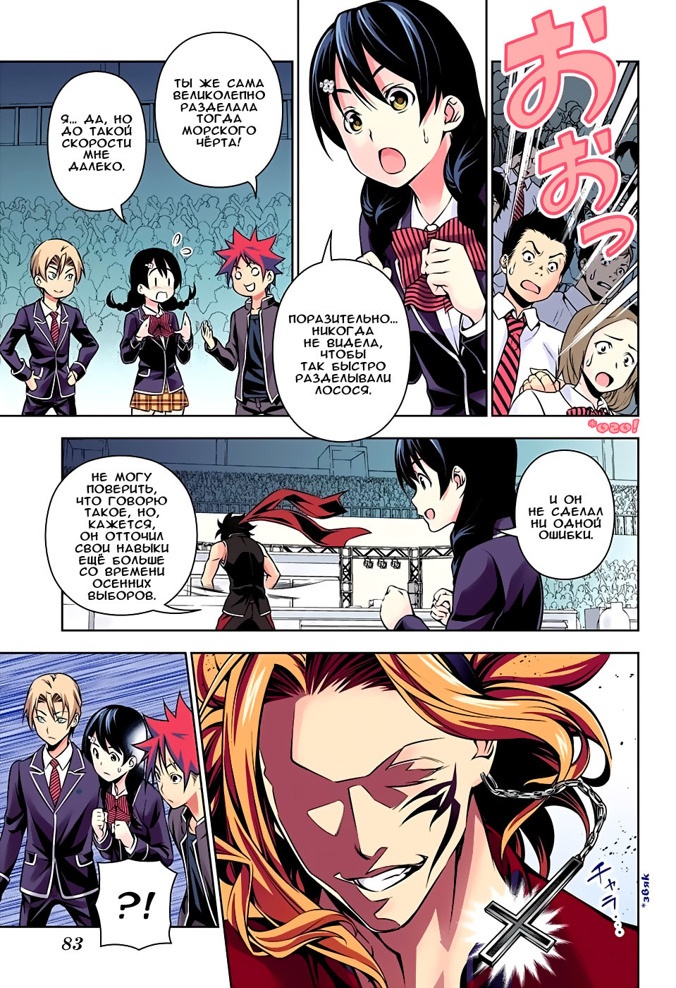 Read Shokugeki no Soma RU Manga Online