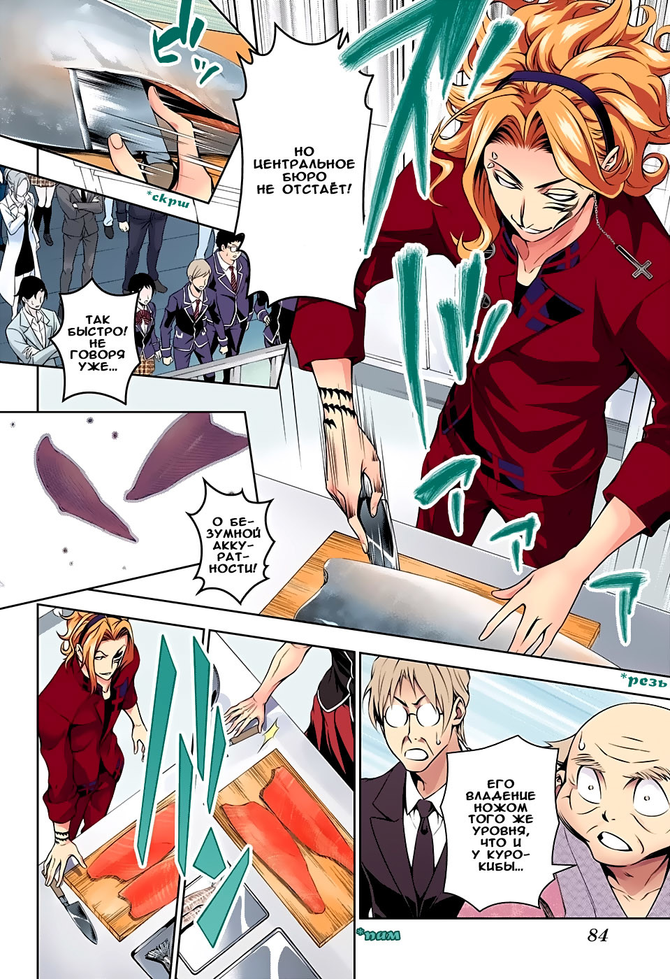 Read Shokugeki no Soma RU Manga Online