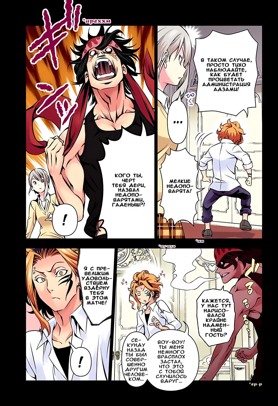 Read Shokugeki no Soma RU Manga Online