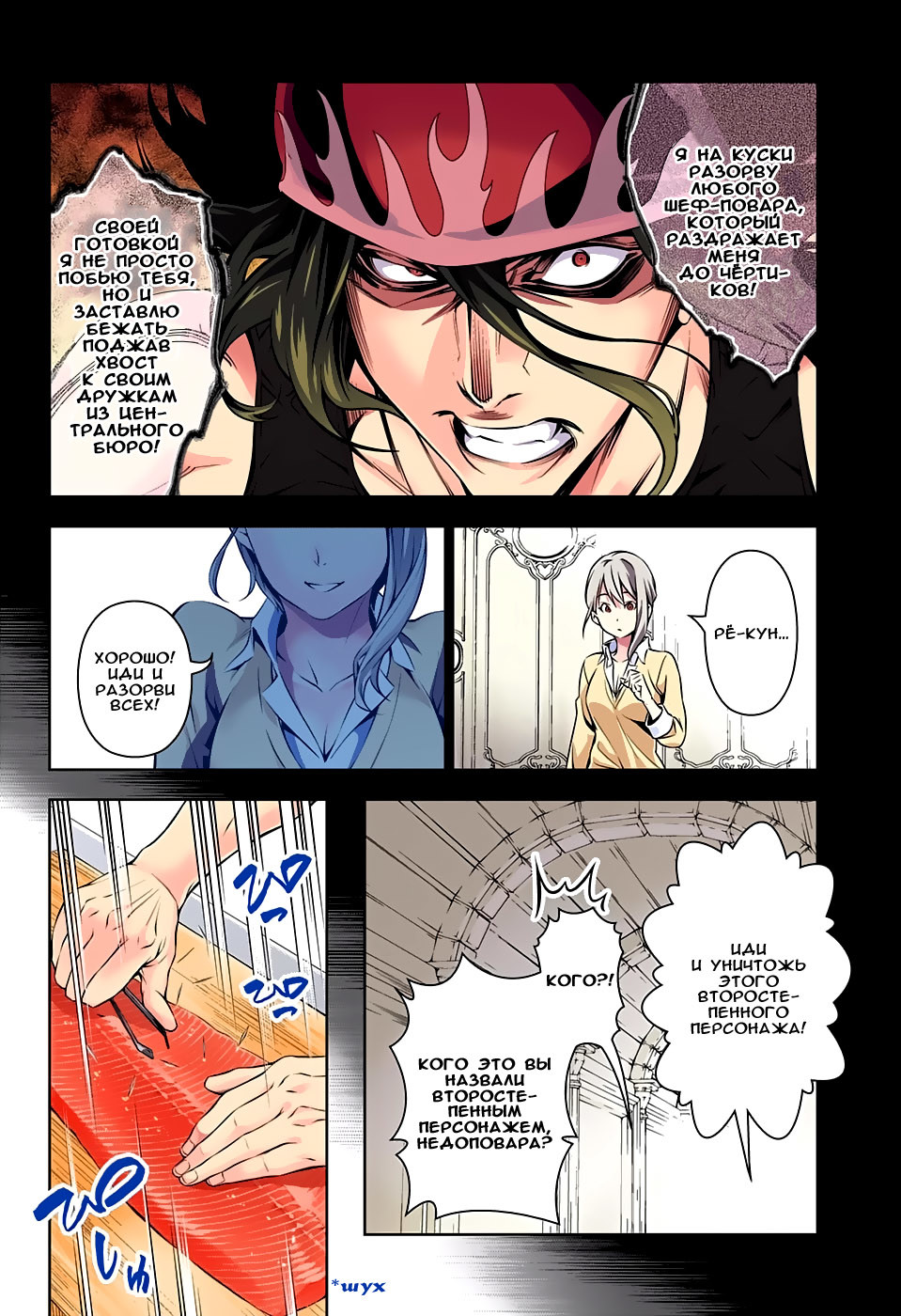 Read Shokugeki no Soma RU Manga Online