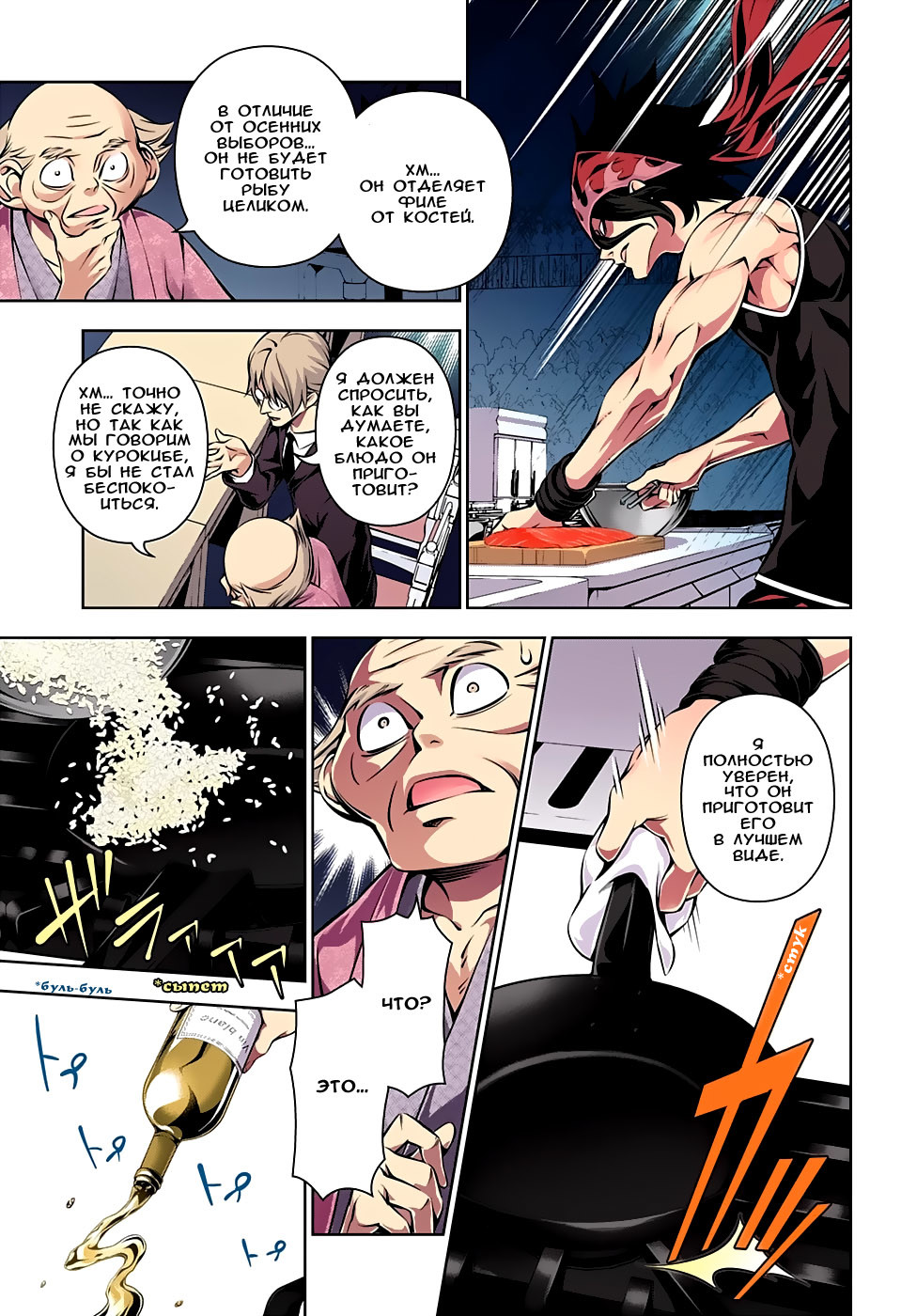 Read Shokugeki no Soma RU Manga Online