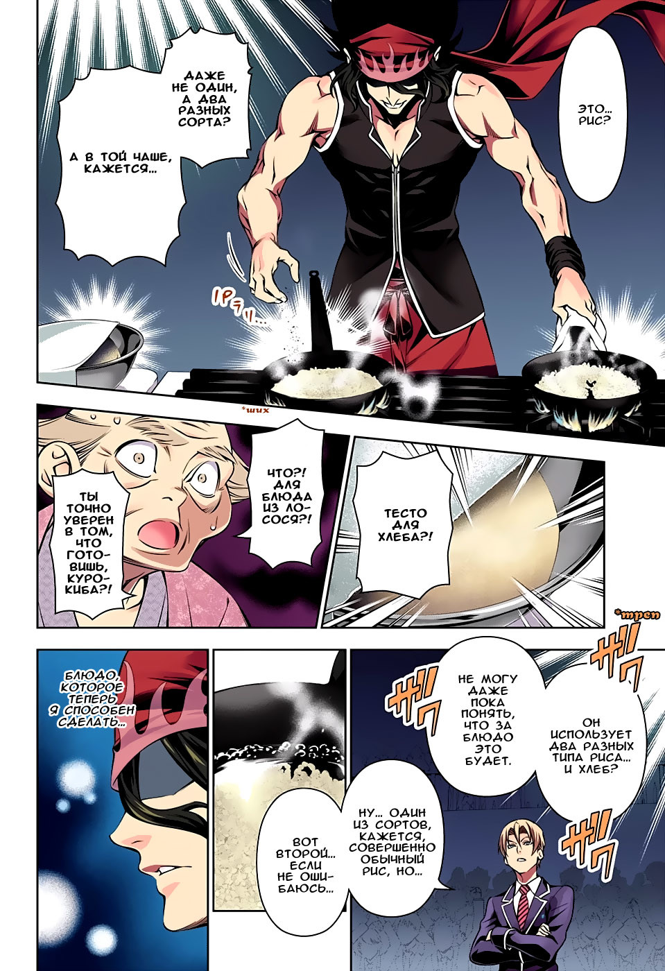 Read Shokugeki no Soma RU Manga Online