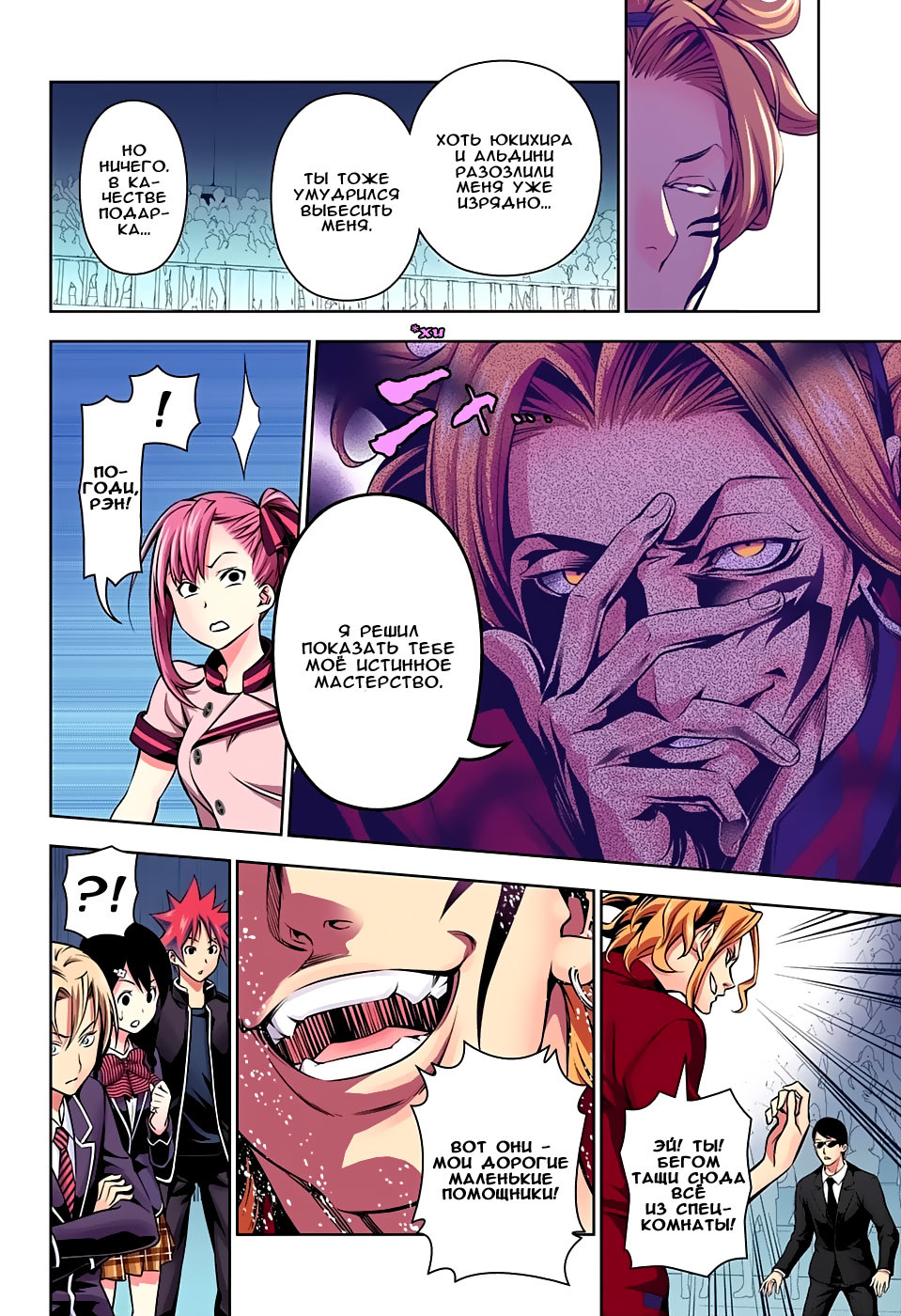 Read Shokugeki no Soma RU Manga Online