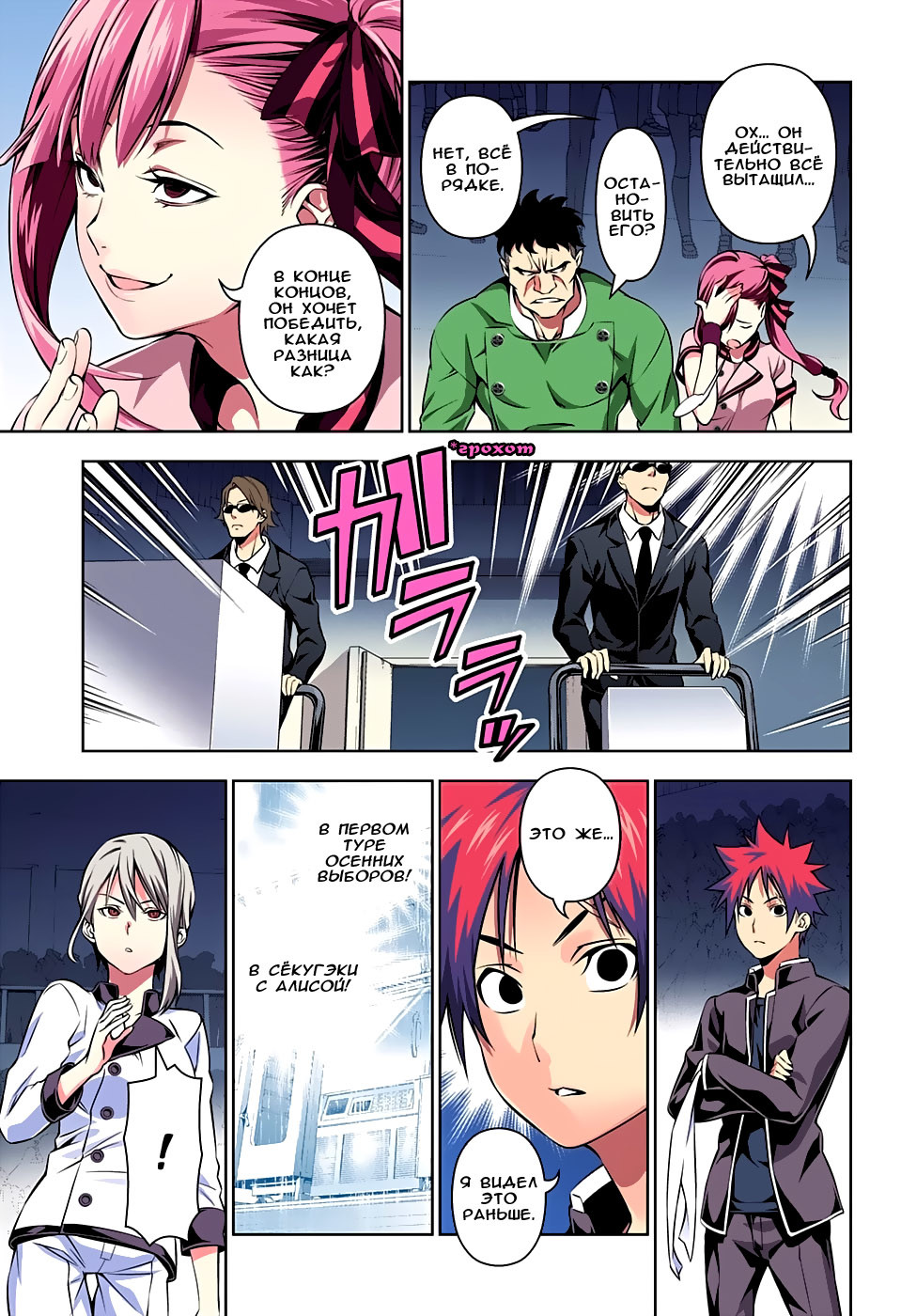 Read Shokugeki no Soma RU Manga Online